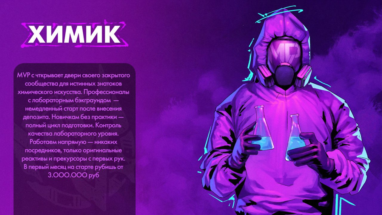 Химик.jpg
