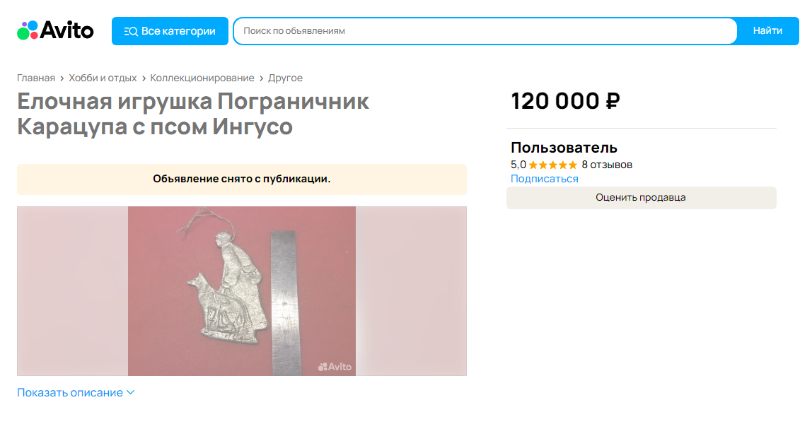 Opera Снимок_2024-12-10_094918_www.avito.ru.png