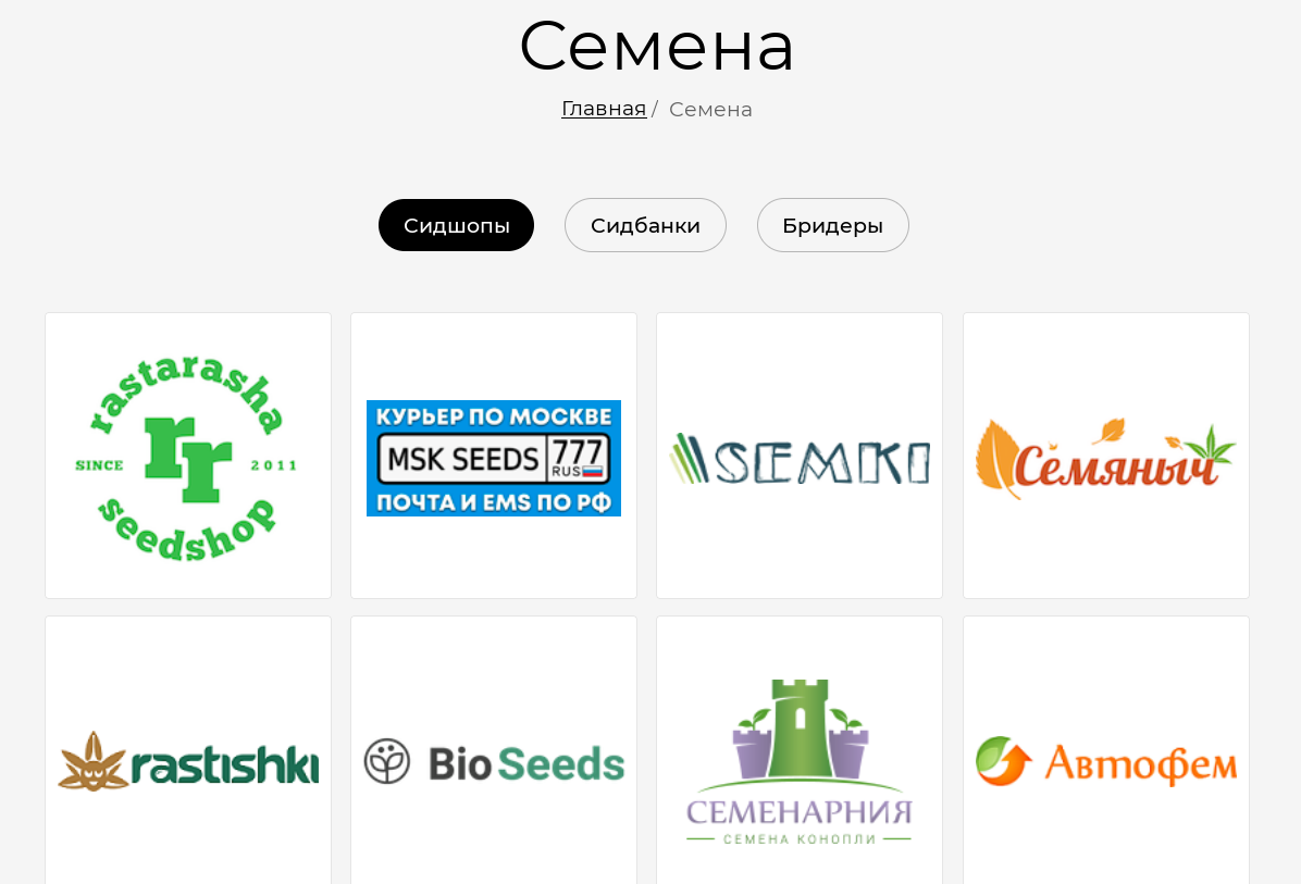 семена и сидшопы.png