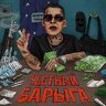 Честный Барыга